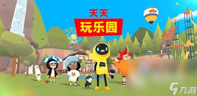 天天玩乐园下载地址2022 天天玩乐园下载渠道分享