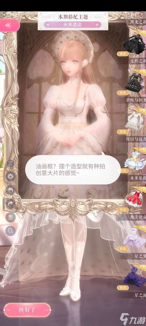 闪耀暖暖未来遗迹搭配攻略：未来遗迹高分搭配推荐