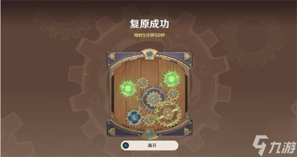 原神复原械画部件之二通关攻略