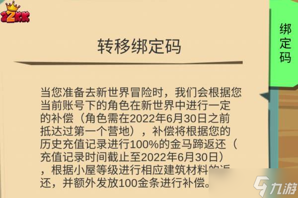 邊境之旅怎么轉(zhuǎn)移賬號?新老賬號繼承方法