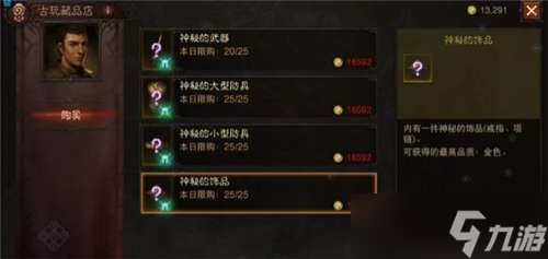 暗黑破坏神不朽古玩藏品店位置介绍