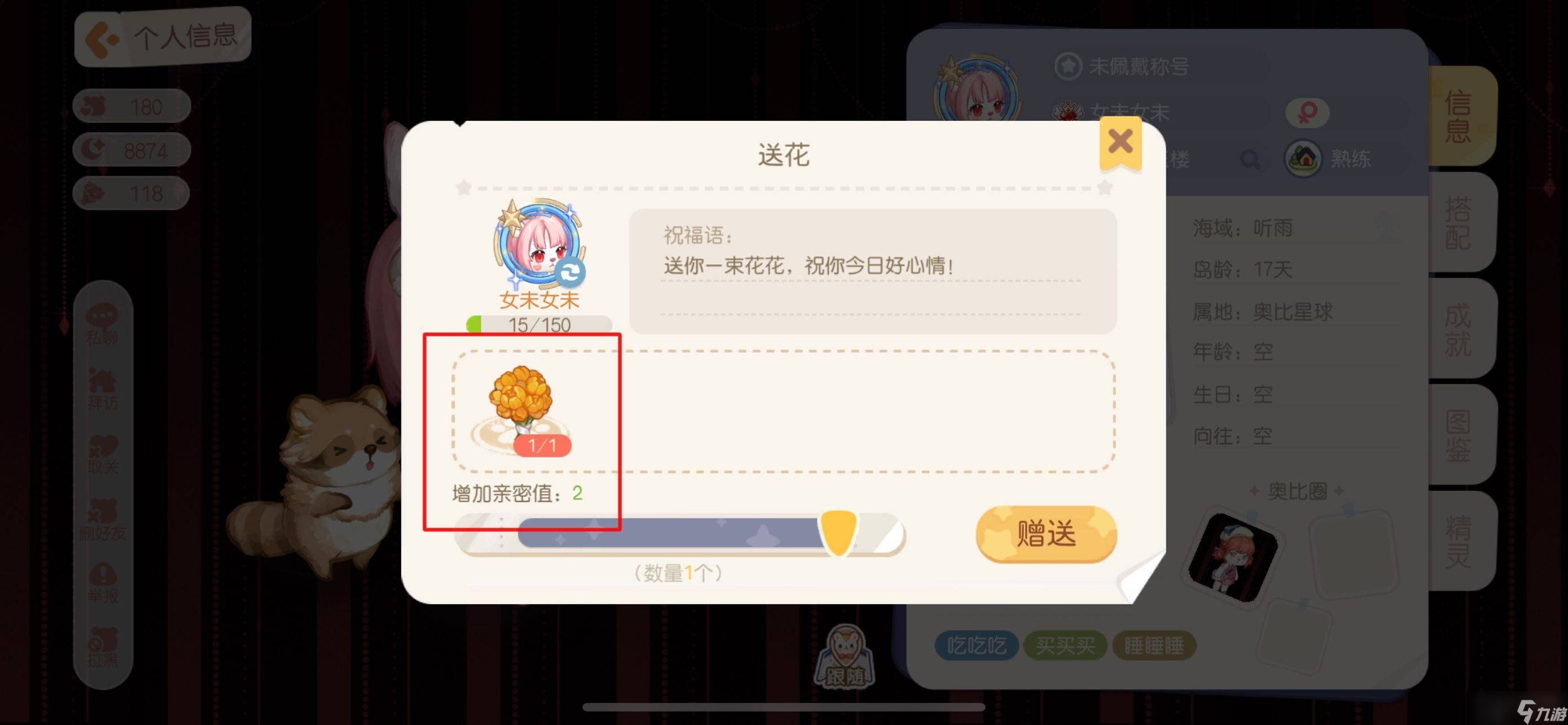 奥比岛手游好友亲密度怎么提升 好友亲密度提升方法