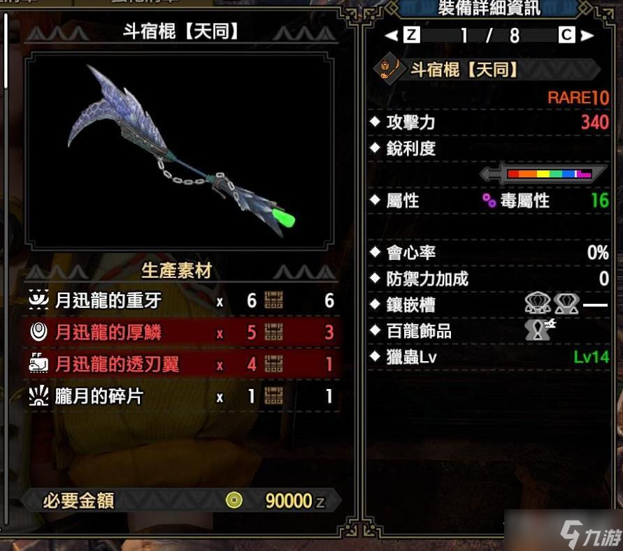 《怪物猎人崛起：曙光》第一弹新增操虫棍一览