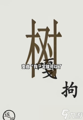 文字的世界偷狗攻略