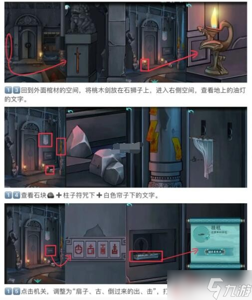 《点灯》第二章通关攻略