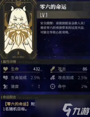 非匿名指令零六的命运强度多少 零六的命运强度分析