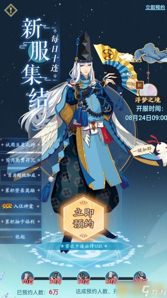 《阴阳师》浮梦之境预约奖励介绍