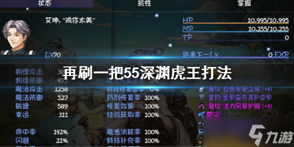 《再刷一把》55深渊虎王怎么打？55深渊虎王打法