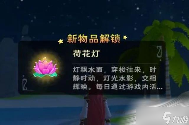 《創(chuàng)造與魔法》荷花燈的獲得方法