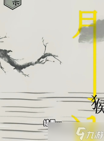 文字的世界捞月怎么过