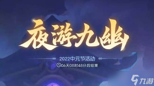 梦幻西游网页版九幽探秘通关攻略