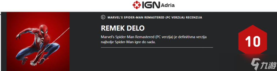 《漫威蜘蛛侠：重制版》PC版媒体评分汇总