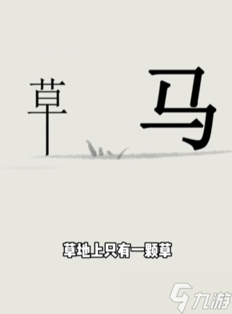 文字的世界第十關(guān)怎么過(guò)