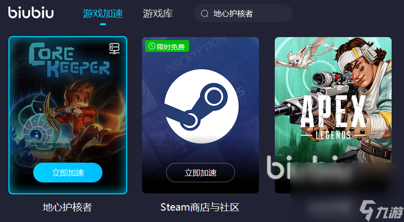 地心护核者加速器免费下载2022 地心护核者加速器哪个好