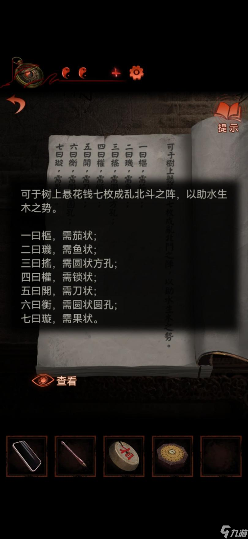 纸嫁衣4红丝缠第四章攻略 第四章通关流程