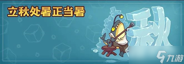 《咸魚之王》冰塊獲得方法