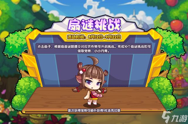 洛克王国扇谜挑战活动怎么玩？扇谜挑战答案大全一览