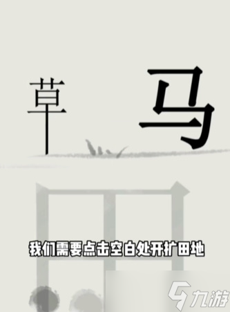 文字的世界第十关怎么过