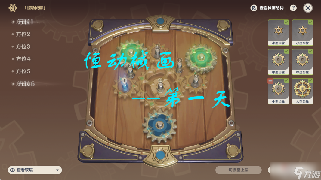 《原神》2.8恒动械画第一天攻略