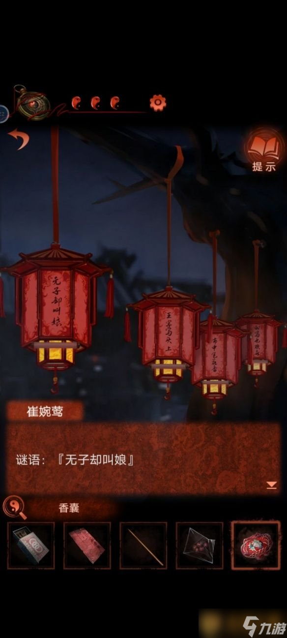 《纸嫁衣4红丝缠》灯谜解谜方法介绍