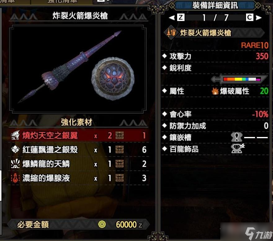 《怪物猎人崛起：曙光》第一弹新增长枪一览