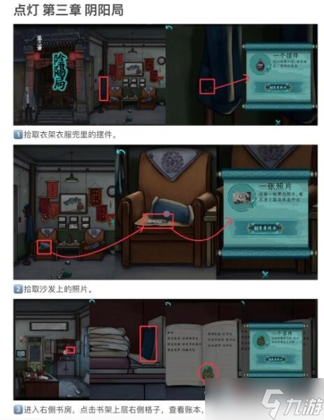 《點(diǎn)燈》第三章通關(guān)攻略