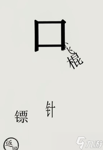 文字的世界第二十五關(guān)怎么過(guò)