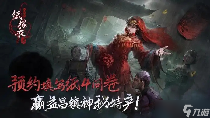 《纸嫁衣4红丝缠》怎么收车画红线
