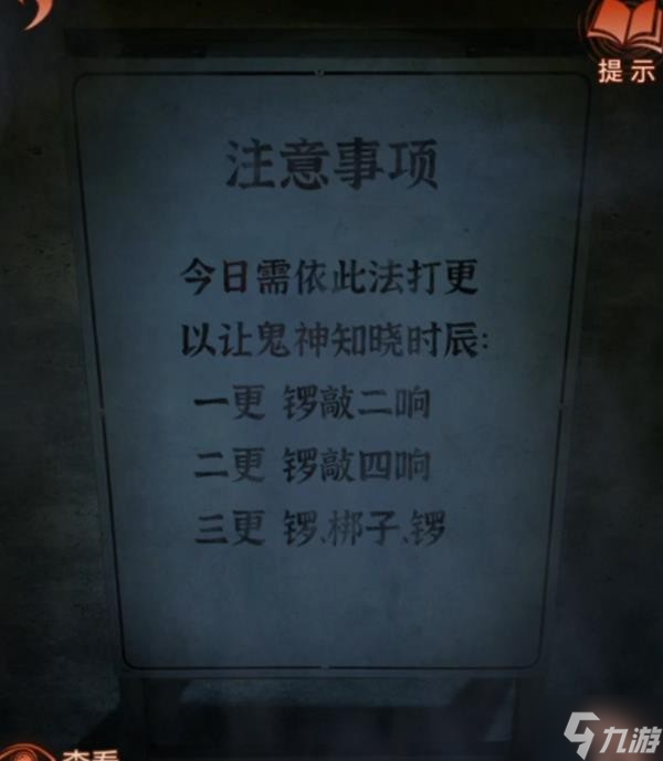 《纸嫁衣4红丝缠》第二章图文流程攻略