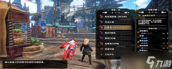 《怪物獵人崛起》曙光2.0鋼板狩獵笛配裝分享