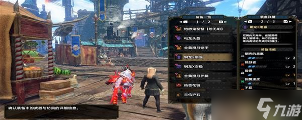 《怪物獵人崛起》曙光2.0鋼板狩獵笛配裝分享