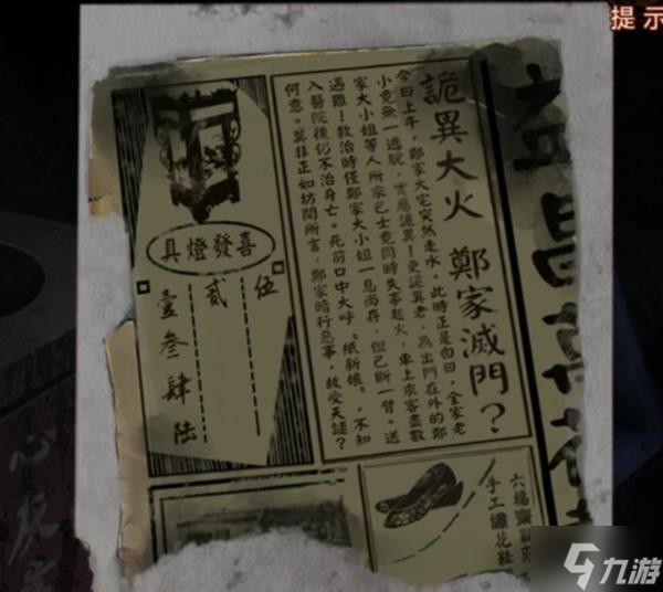 《纸嫁衣4红丝缠》第二章图文流程攻略