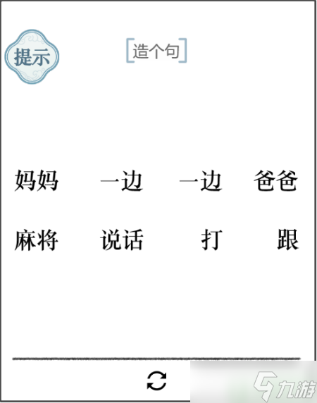 文字的力量第36關(guān)造句10怎么過