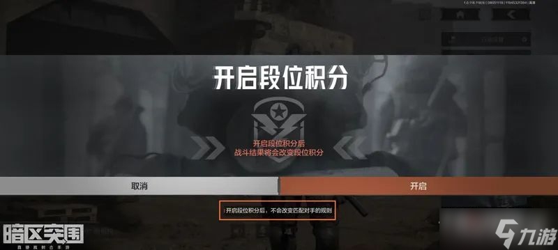 《暗区突围》段位积分作用一览(图3)