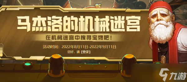 《dnf》马杰洛的机械迷宫活动网址 马杰洛的机械迷宫活动入口