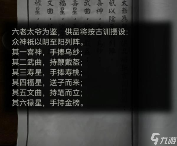 《纸嫁衣4红丝缠》第三章交错图文解谜教程