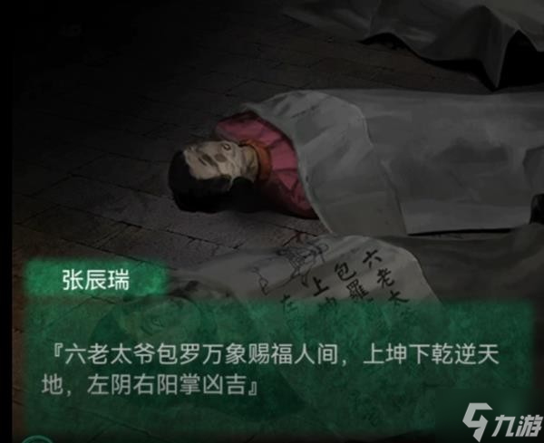 《纸嫁衣4红丝缠》第三章交错图文解谜教程