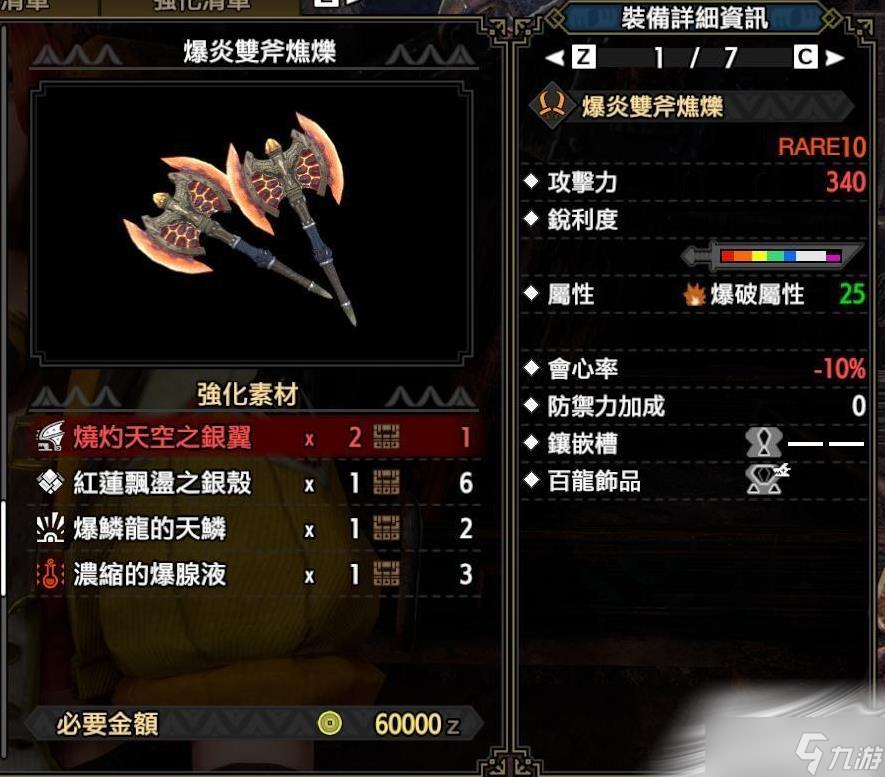 《怪物猎人崛起：曙光》第一弹新增双刀一览