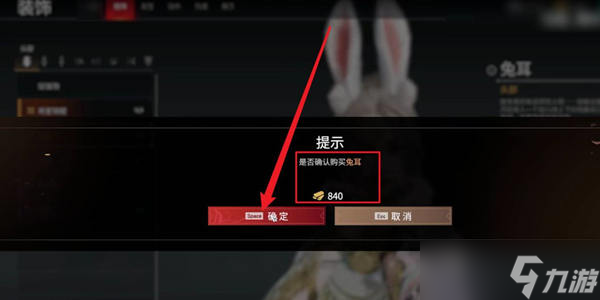 《永劫无间》优品挂饰优惠券使用流程及详细步骤分享