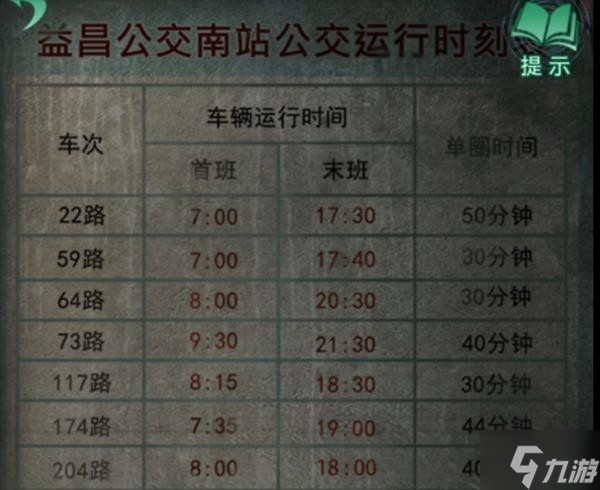 《纸嫁衣4红丝缠》第一章异途详细过关攻略