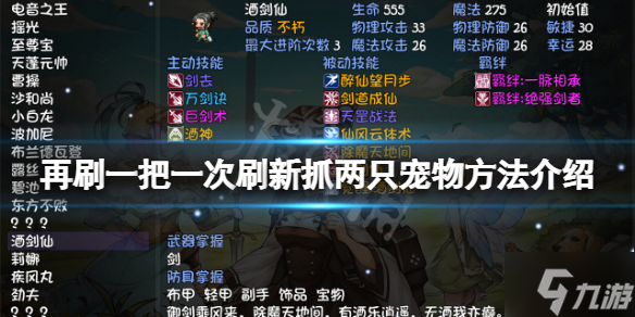 《再刷一把》一次刷新怎么抓两只宠物 一次刷新抓两只宠物方法大放送