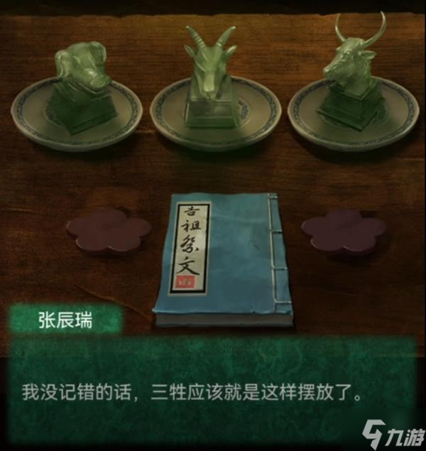 《纸嫁衣4红丝缠》第三章交错图文解谜教程