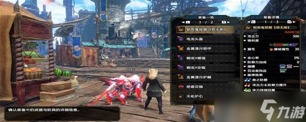 《怪物獵人崛起》曙光2.0鋼板狩獵笛配裝分享