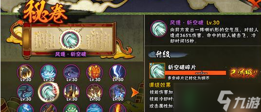 《火影忍者手游》风遁怎么装