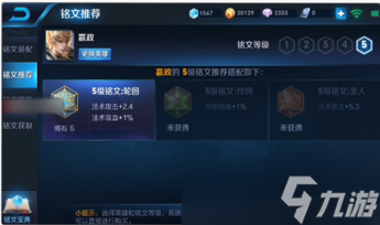《王者荣耀》铭文搭配方法步骤