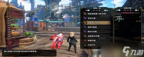 《怪物獵人崛起》曙光2.0鋼板狩獵笛配裝分享