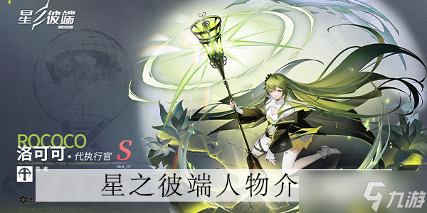 星之彼端拉缇亚怎么样