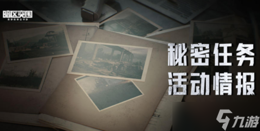 暗区突围模糊的照片攻略