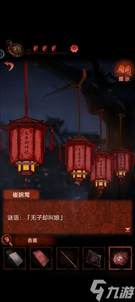 纸嫁衣4孔明灯怎么获取？第二章孔明灯获得攻略