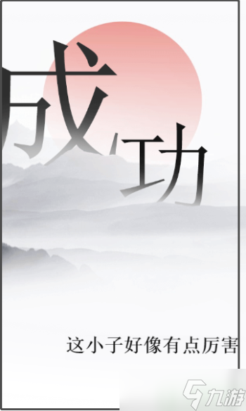 文字的力量第38关造句12怎么过